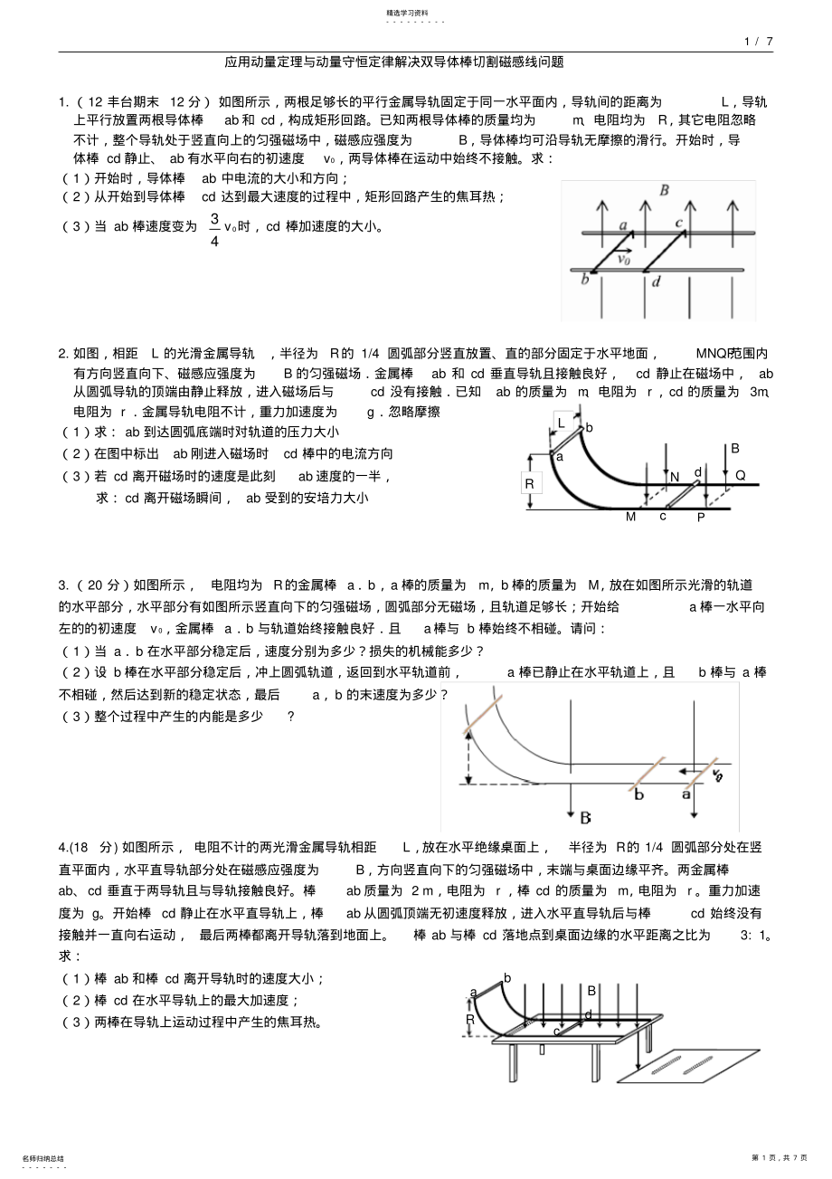 2022年电磁感应双杆模型 .pdf_第1页