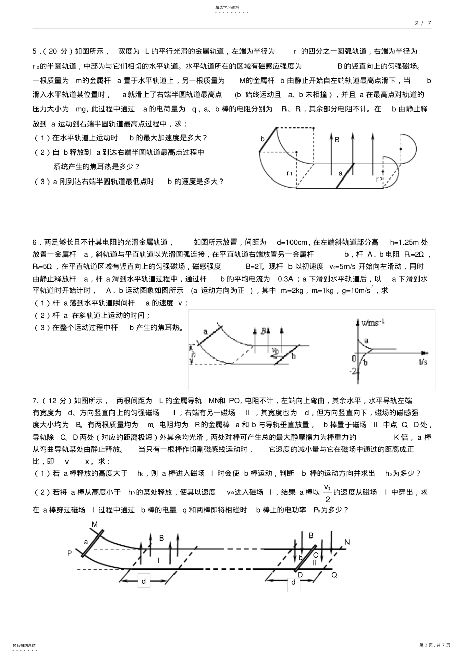 2022年电磁感应双杆模型 .pdf_第2页