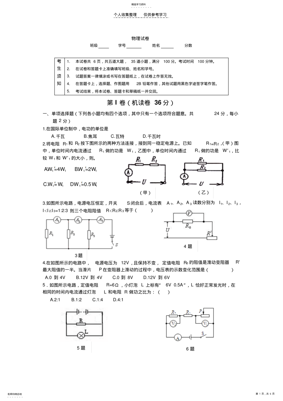 2022年电学测试题-电功率部分 .pdf_第1页