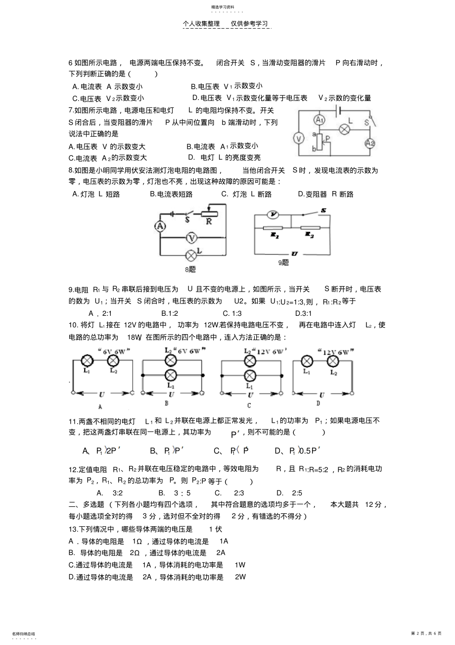 2022年电学测试题-电功率部分 .pdf_第2页