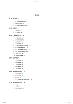 2022年监控系统施工组织设计方案 .pdf