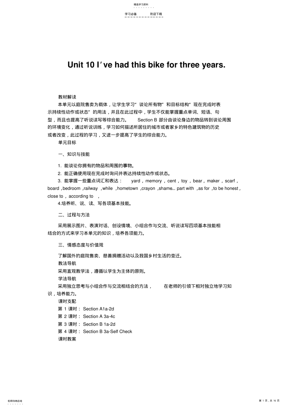 2022年人教版八年级英语下册第十单元教案 .pdf_第1页