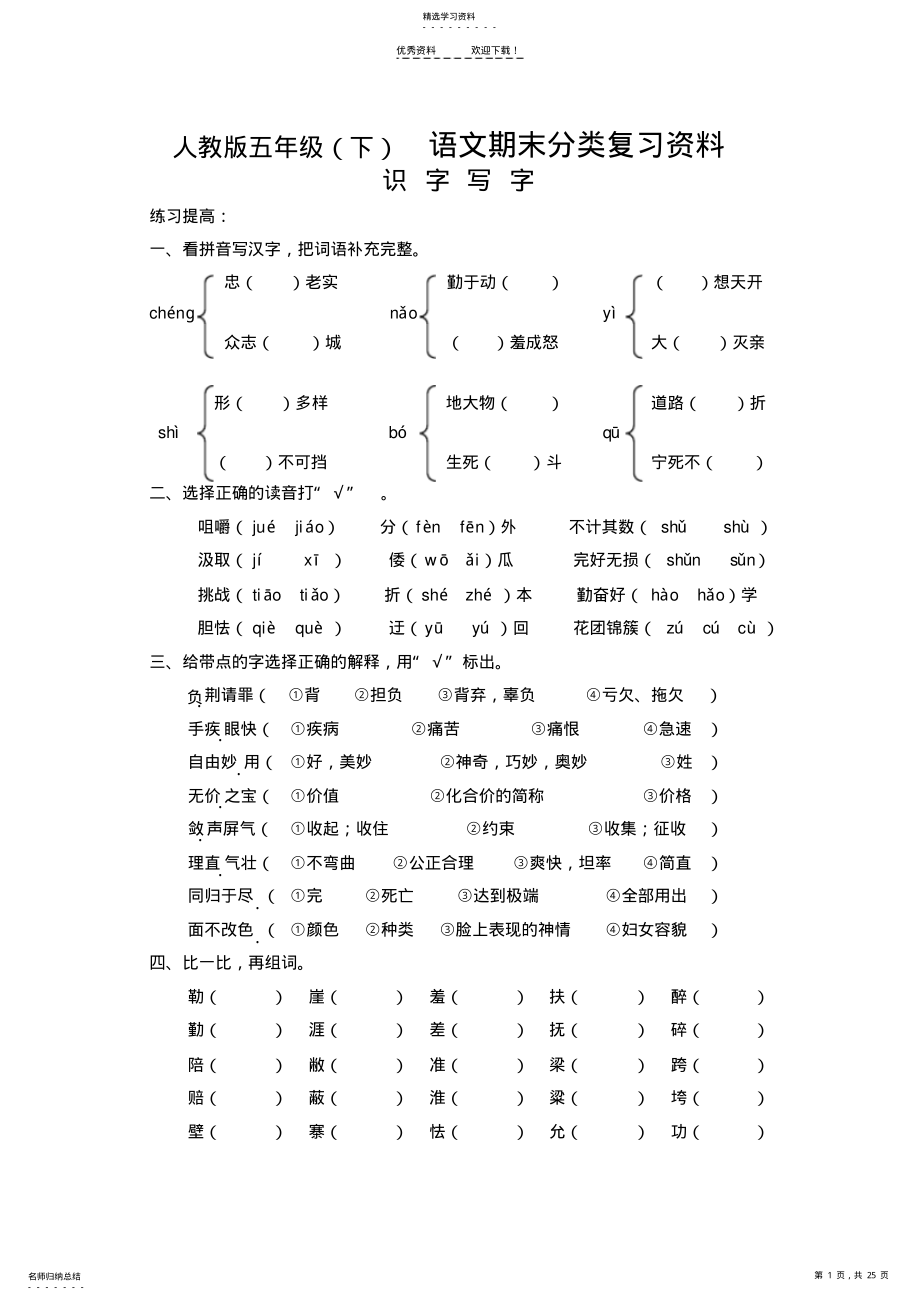 2022年人教版五年级语文期末系统复习资料 .pdf_第1页