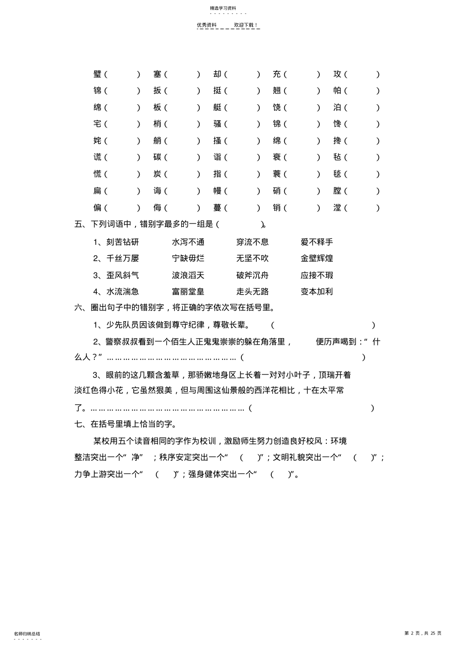 2022年人教版五年级语文期末系统复习资料 .pdf_第2页