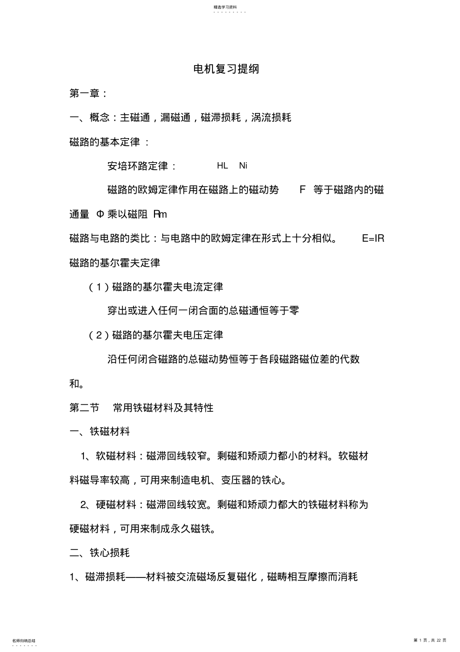 2022年电机及拖动基础知识要点复习2 .pdf_第1页