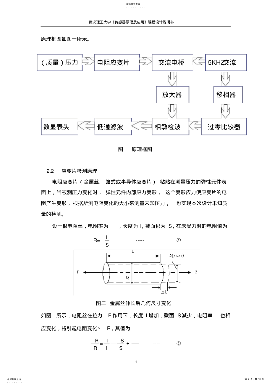 2022年电阻应变式压力传感器课程设计说明书 .pdf_第2页