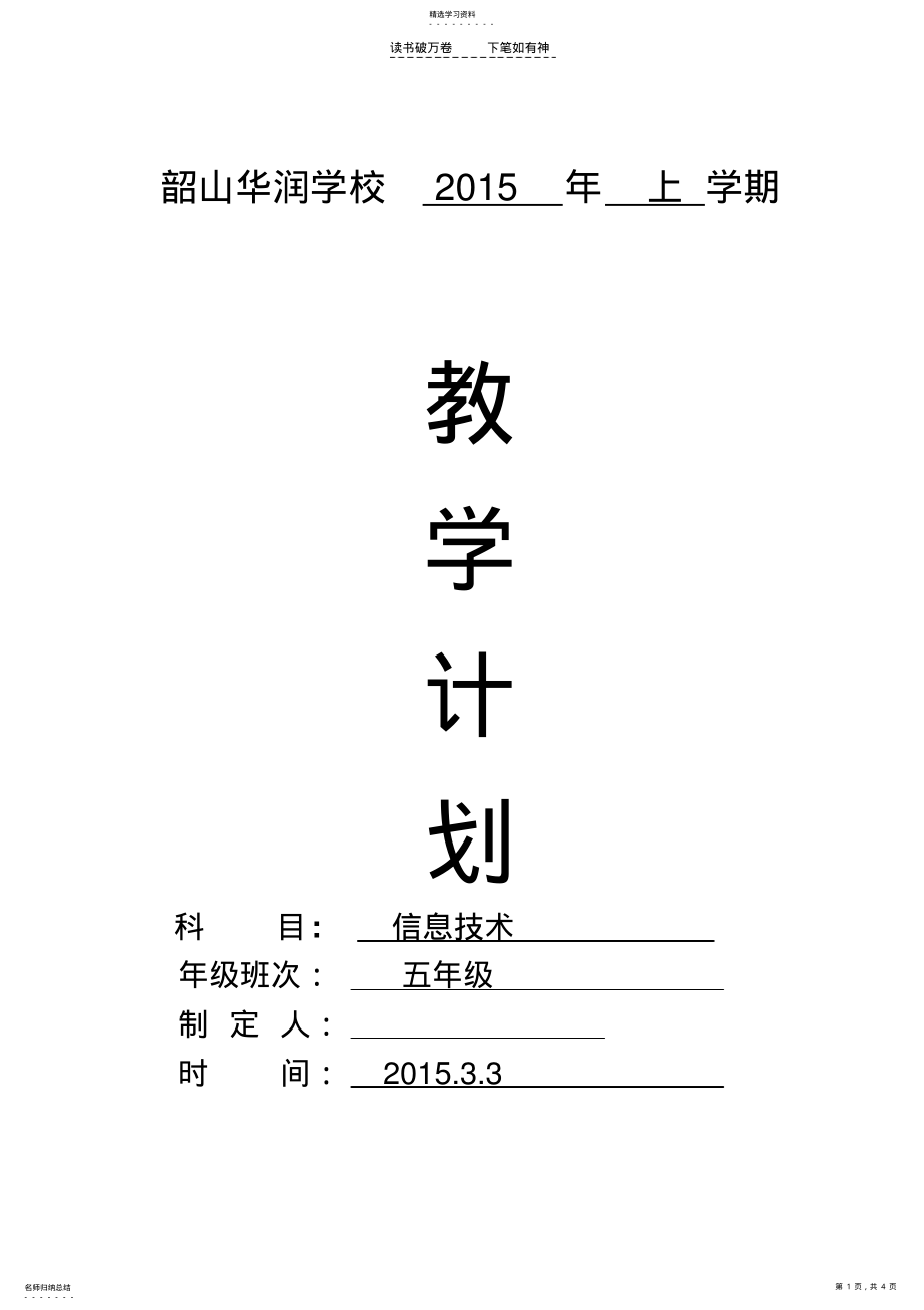 2022年五年级信息技术教学计划下册 .pdf_第1页