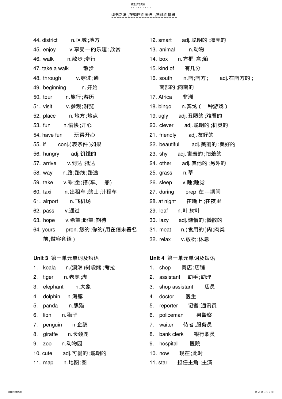 2022年人教版初一年级下册英语单词表 .pdf_第2页