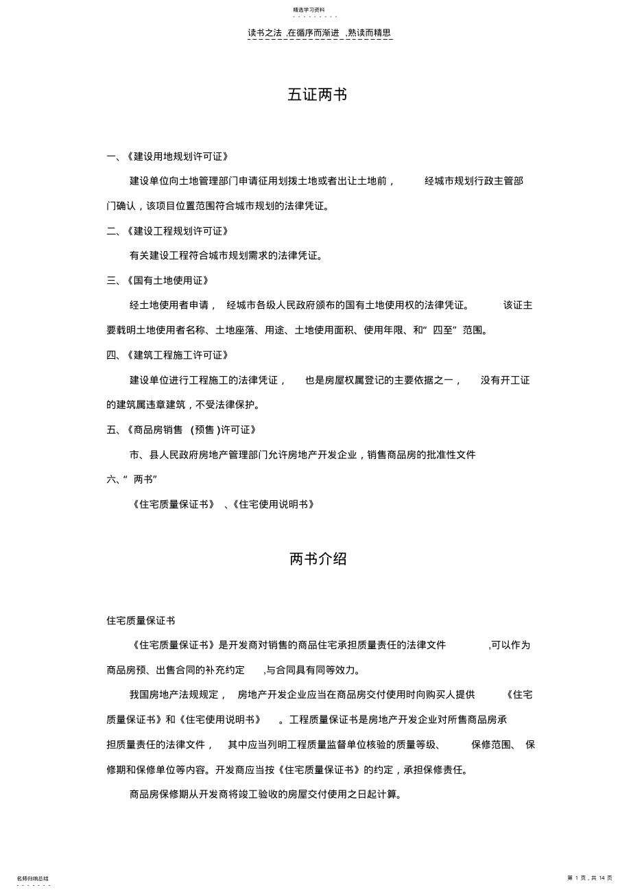 2022年五证两书基础知识 .pdf_第1页