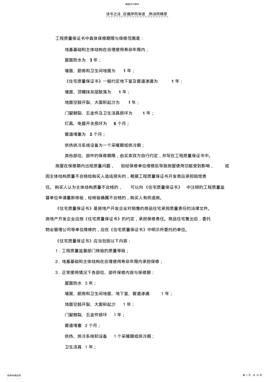 2022年五证两书基础知识 .pdf_第2页