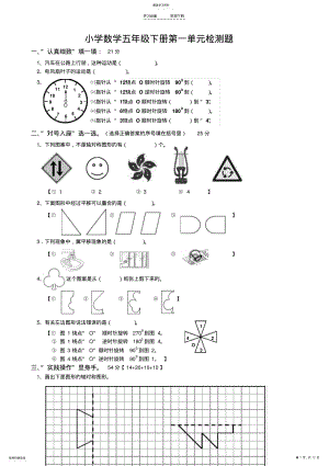 2022年五年级数学下册第一单元检测题 .pdf