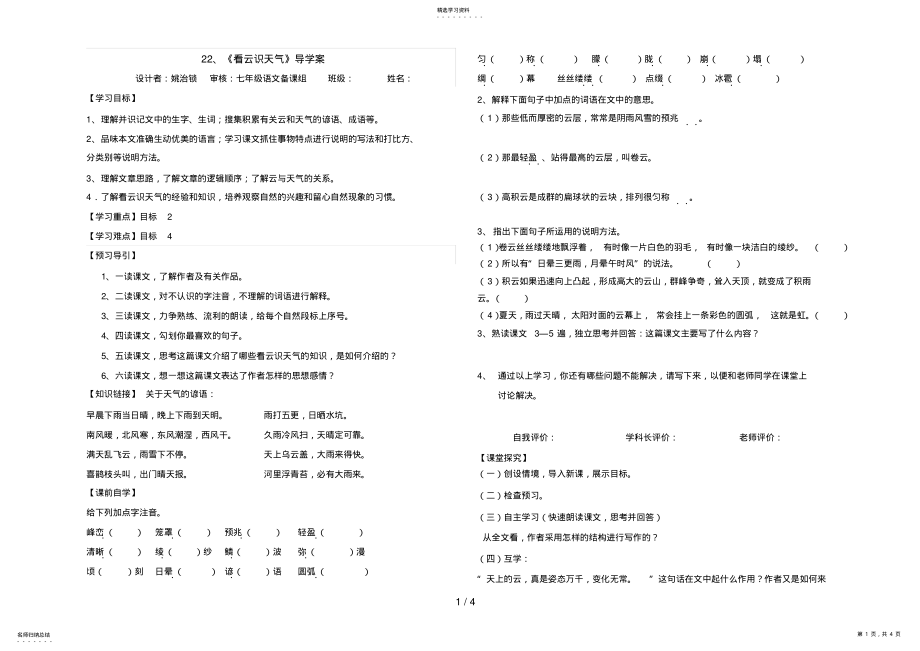 2022年看云识天气教案 .pdf_第1页