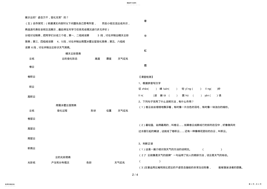 2022年看云识天气教案 .pdf_第2页