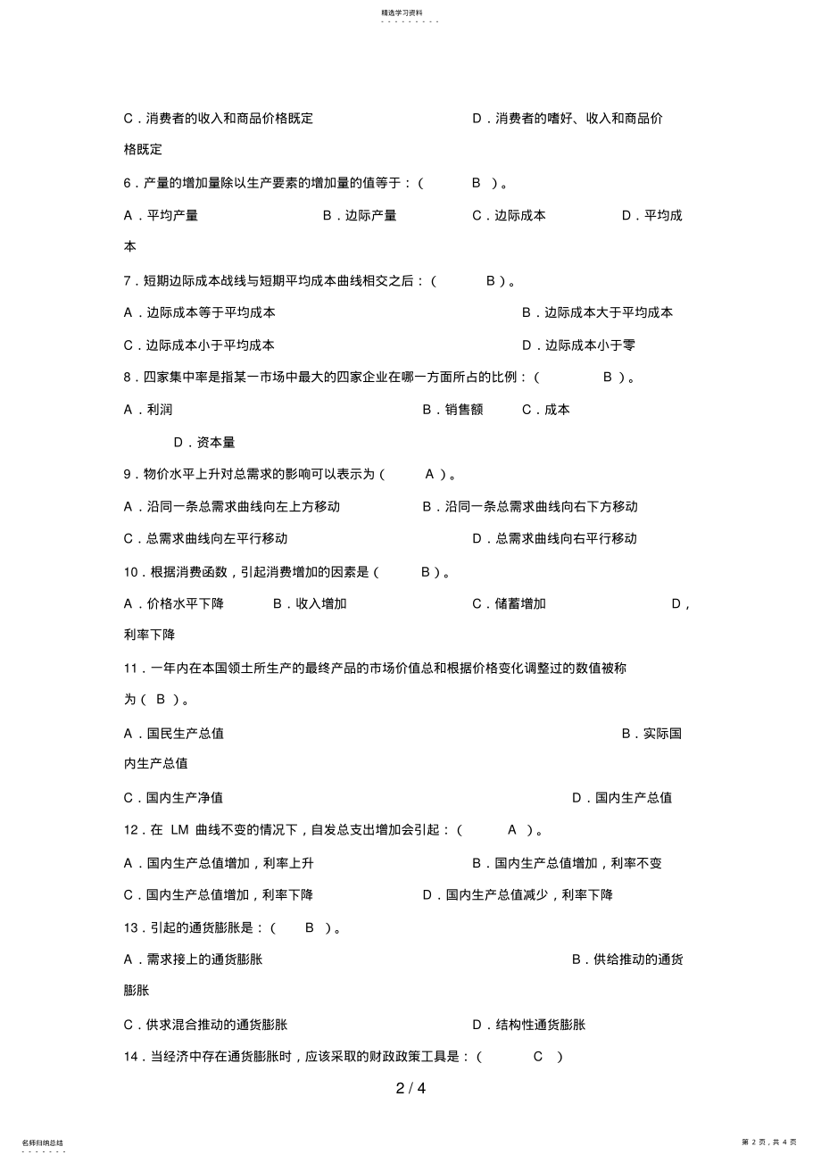 2022年电大西方经济学考试题 .pdf_第2页