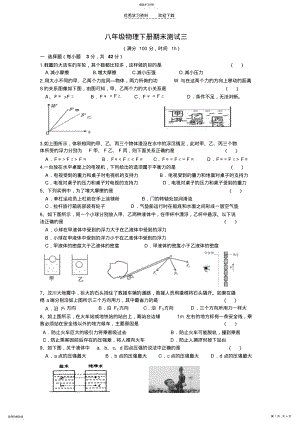 2022年人教版八年级物理下册期末测试三 .pdf