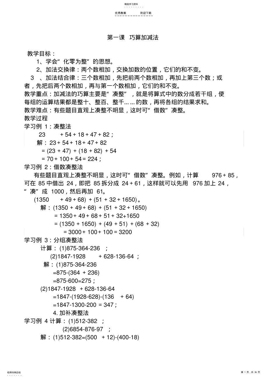 2022年五年级奥数教案 .pdf_第1页