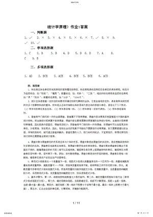 2022年电大最新统计学原理形成性考核册答案 2.pdf