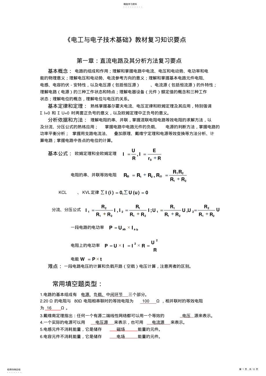 2022年电工与电子技术知识点 2.pdf_第1页