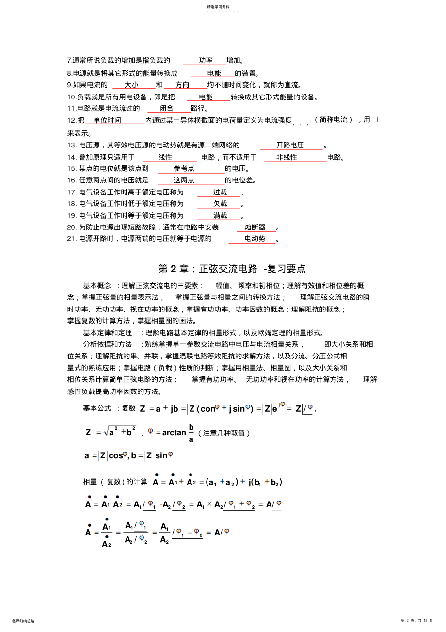 2022年电工与电子技术知识点 2.pdf_第2页