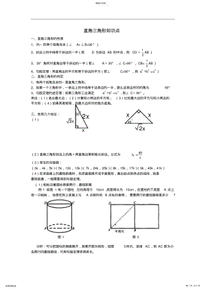 2022年直角三角形知识点及复习 2.pdf