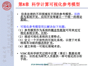 计算机仿真(第8章-科学计算可视化参考模型)ppt课件.ppt