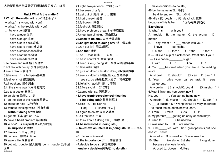 2022年人教新目标八级英语下册期末复习知识点、习题 .pdf_第1页