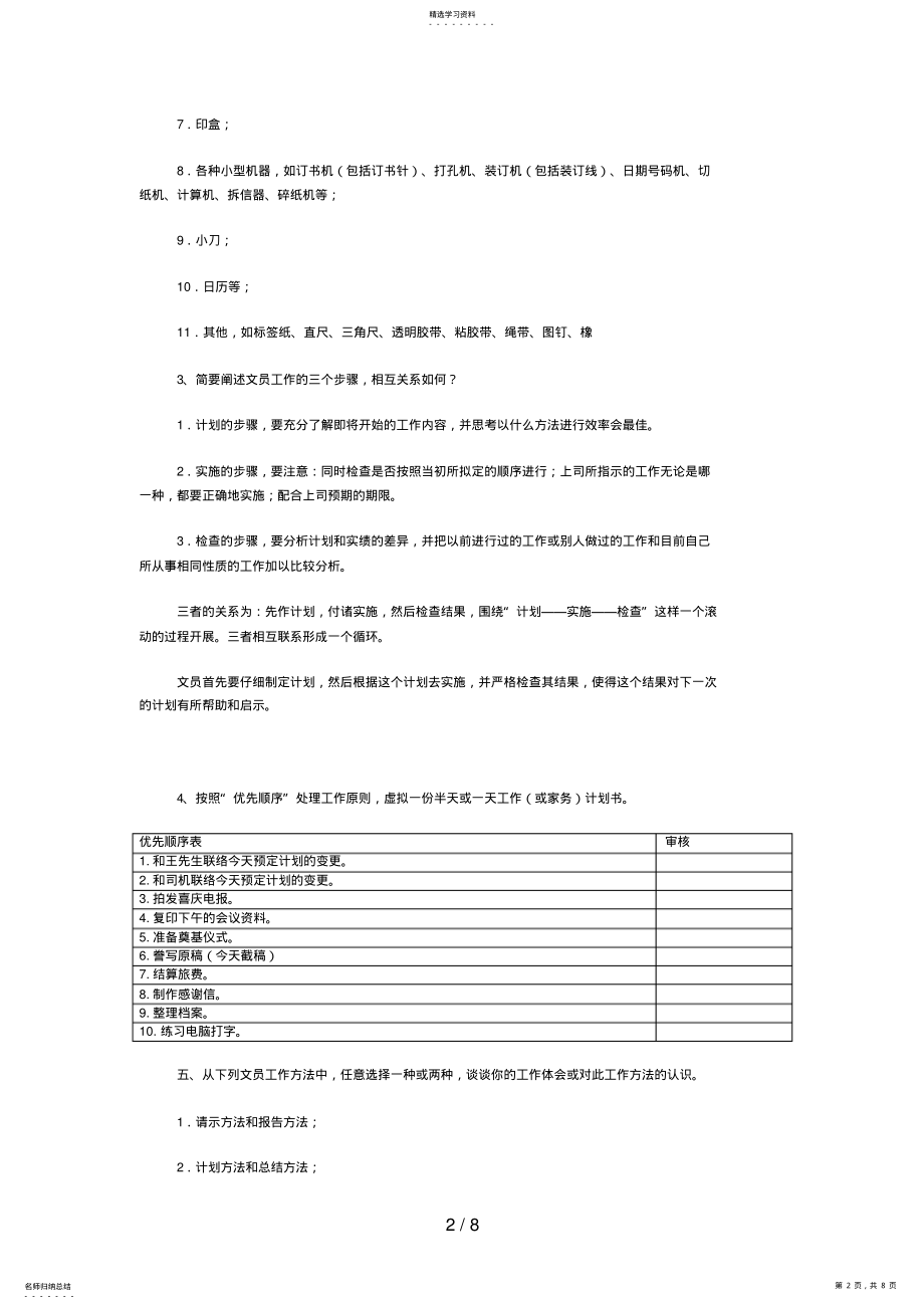 2022年电大办公室管理形成性考核册参考答案 .pdf_第2页