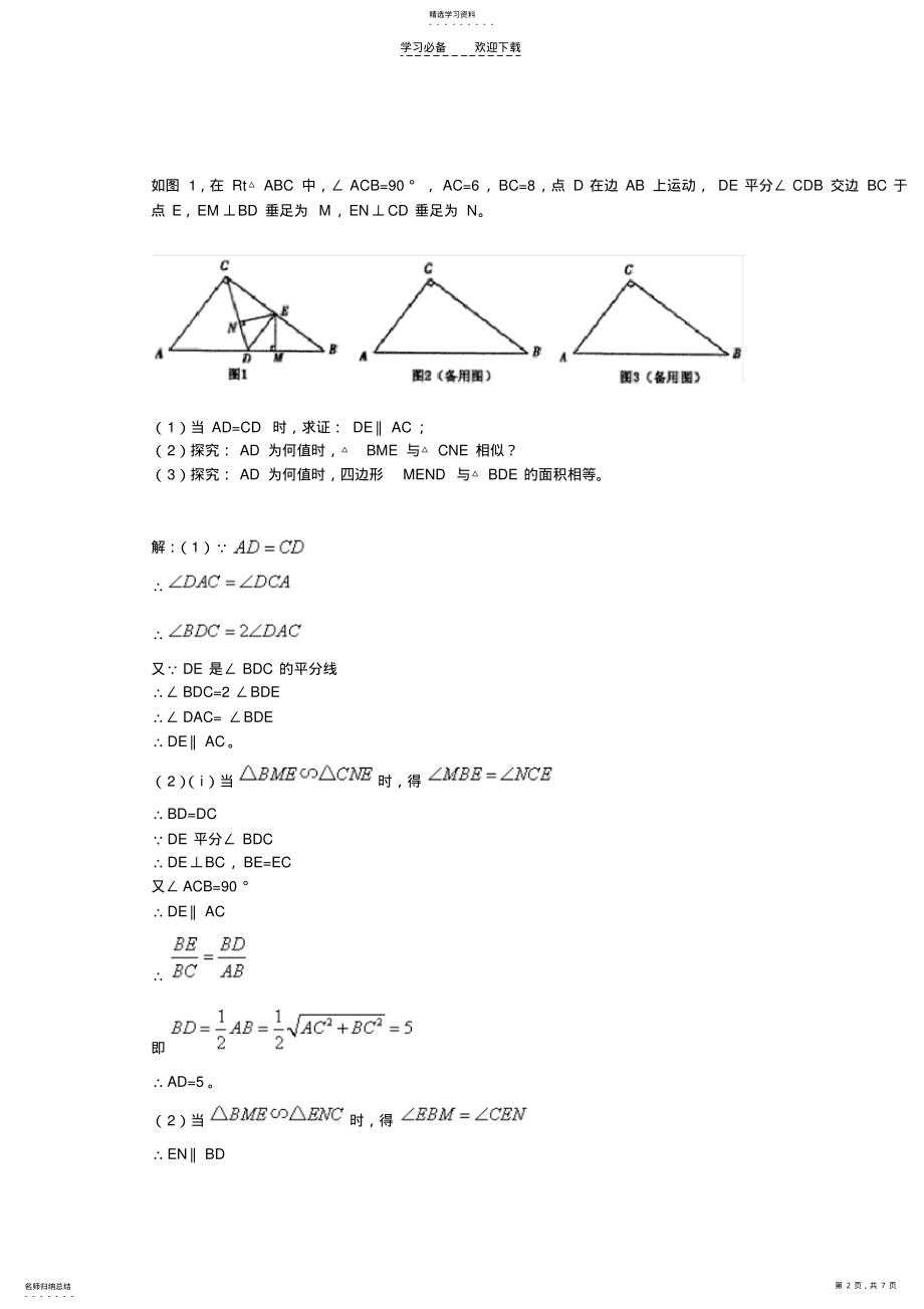 2022年相似三角形压轴题提高训练 .pdf_第2页