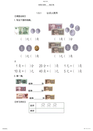 2022年人教版一年级数学下册第五单元学案 .pdf