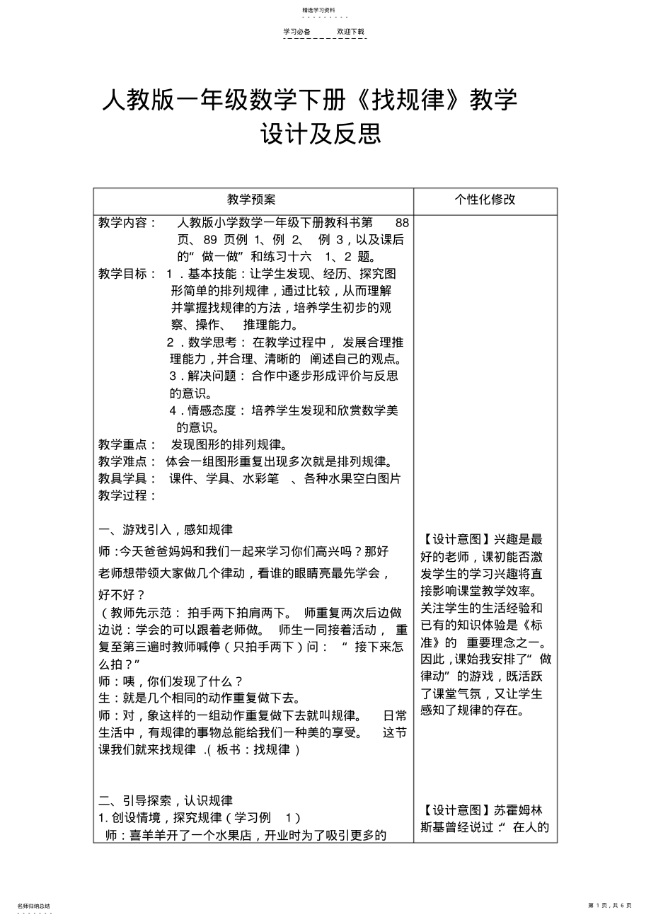 2022年人教版一下《找规律》教学设计及反思 .pdf_第1页