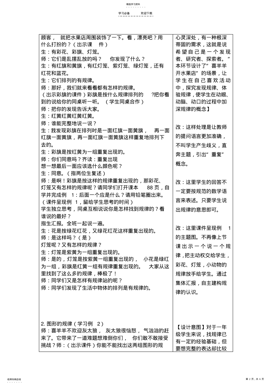 2022年人教版一下《找规律》教学设计及反思 .pdf_第2页