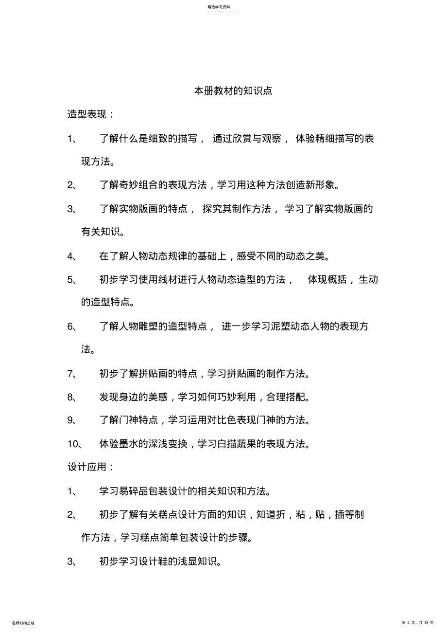 2022年五年级下学期美术教案 .pdf_第2页