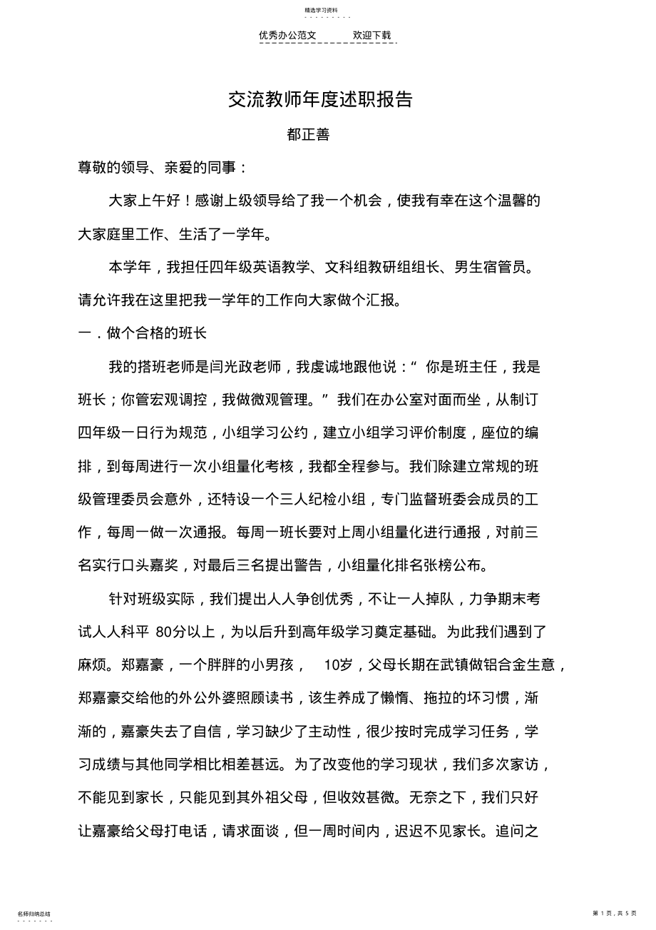 2022年交流教师述职报告 .pdf_第1页