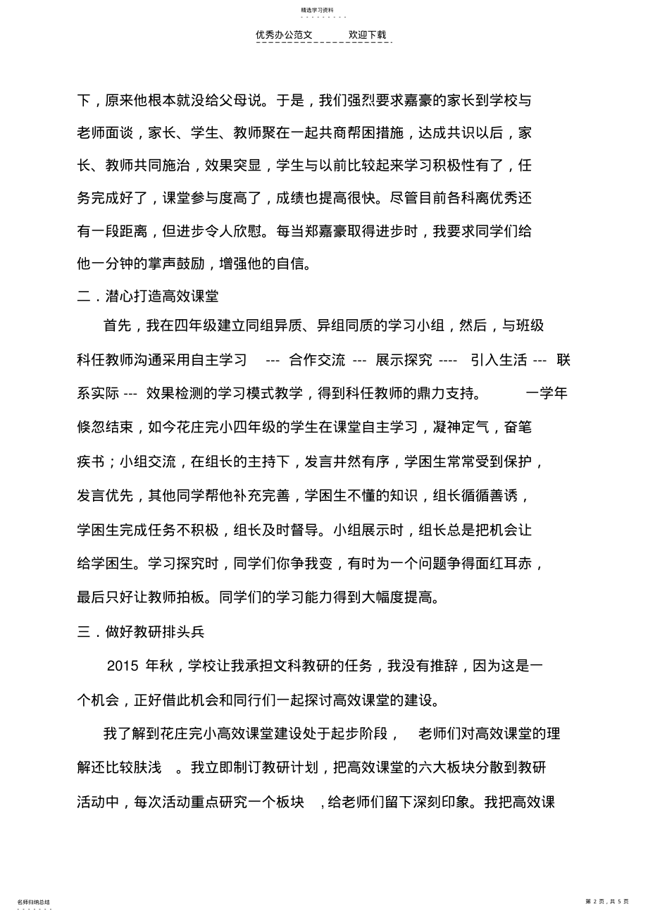 2022年交流教师述职报告 .pdf_第2页