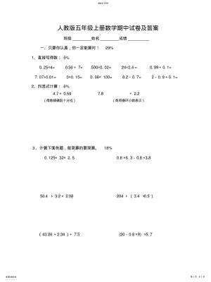 2022年人教版五年级上册数学期中试卷及答案 .pdf