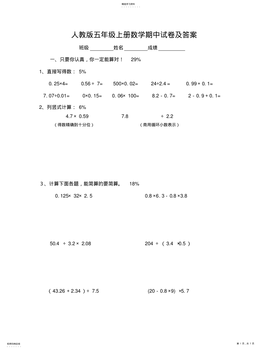 2022年人教版五年级上册数学期中试卷及答案 .pdf_第1页