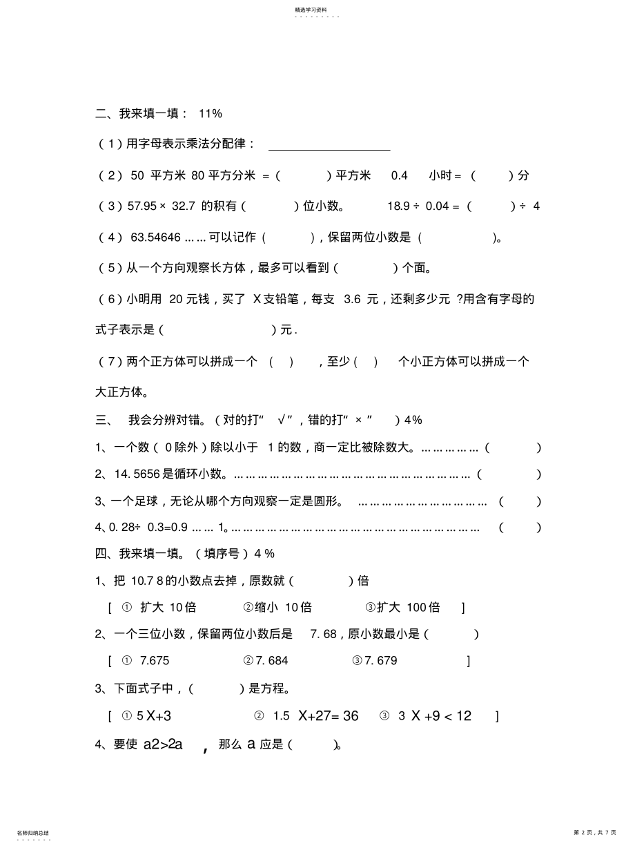 2022年人教版五年级上册数学期中试卷及答案 .pdf_第2页