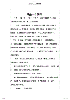 2022年人教版六年级上册第三单元习作范文 .pdf