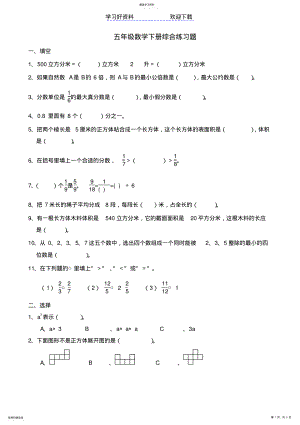 2022年五年级数学下册综合练习题 .pdf