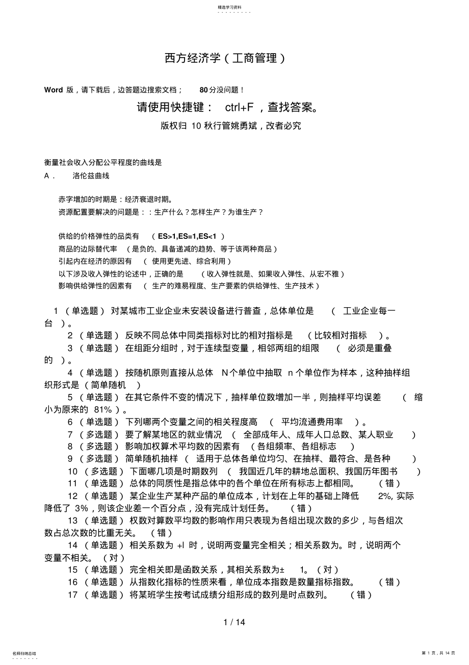 2022年电大职业技能实训平台答案西方经济学 .pdf_第1页