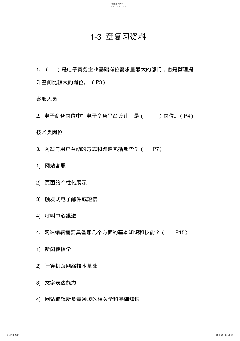 2022年电子商务师考试知识点 .pdf_第1页