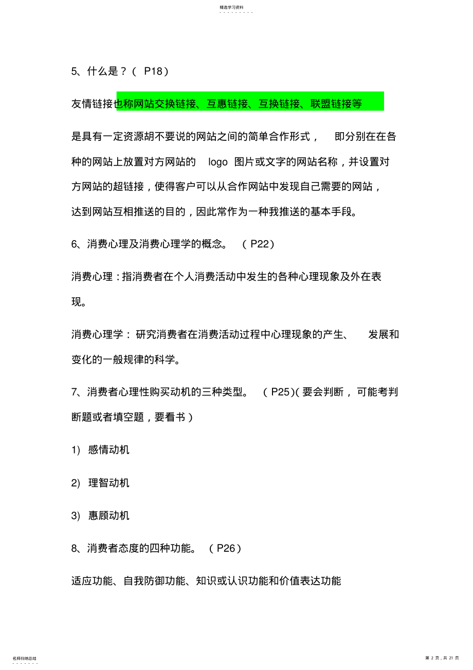 2022年电子商务师考试知识点 .pdf_第2页