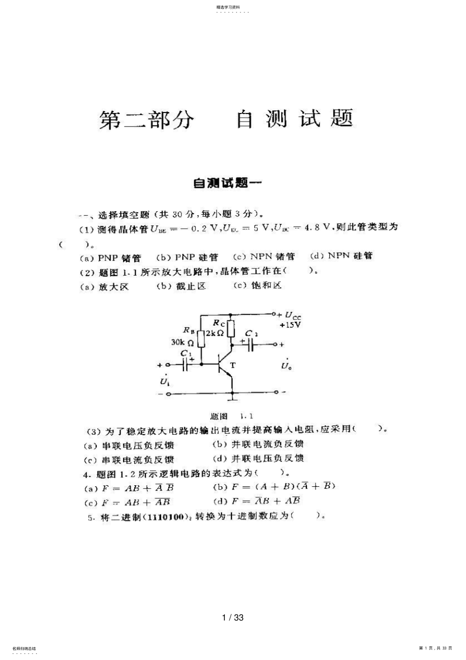 2022年电工学电子技术自测题套带答案 .pdf_第1页