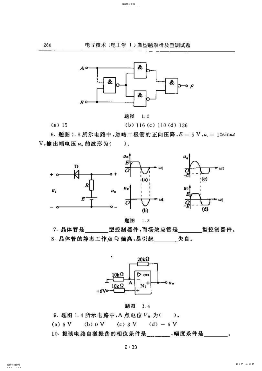 2022年电工学电子技术自测题套带答案 .pdf_第2页