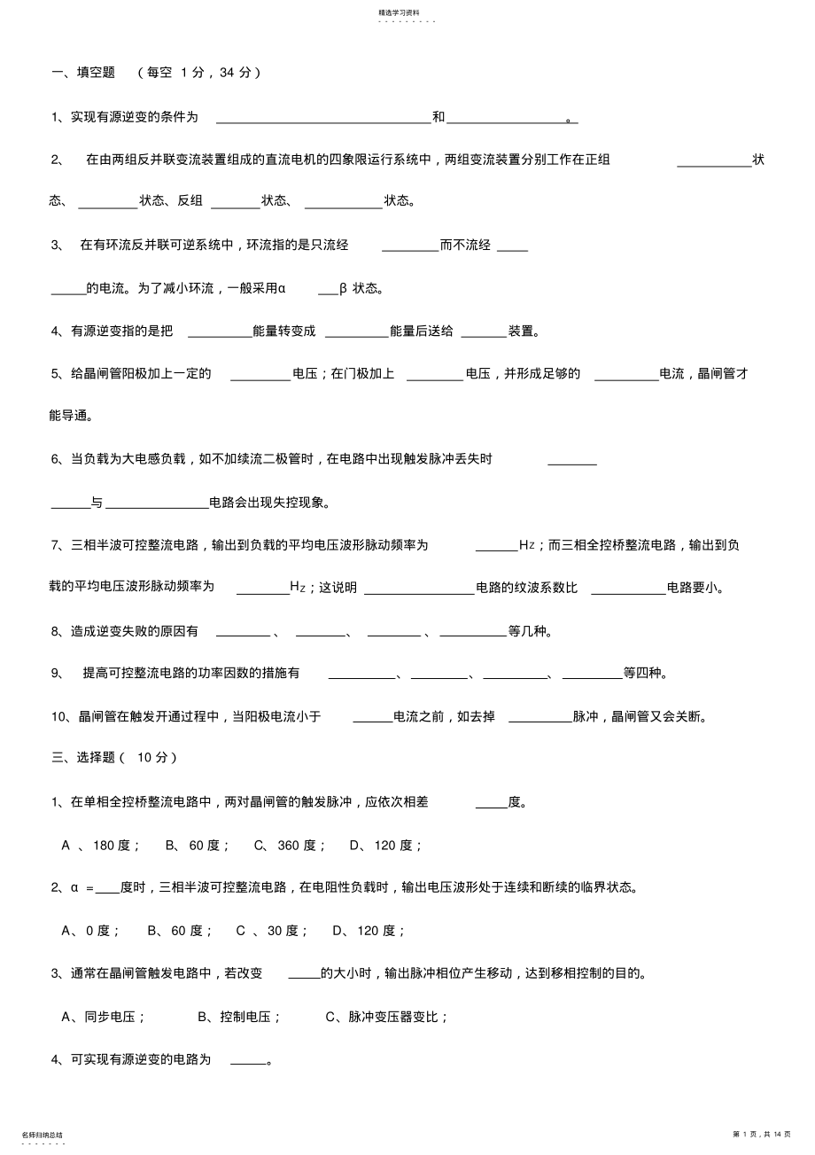 2022年电力电子技术试卷及答案 .pdf_第1页