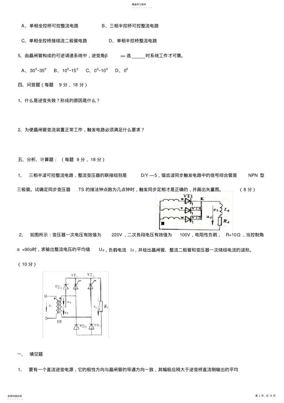 2022年电力电子技术试卷及答案 .pdf_第2页