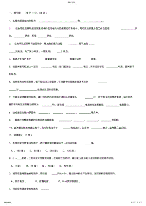 2022年电力电子技术试卷及答案 .pdf