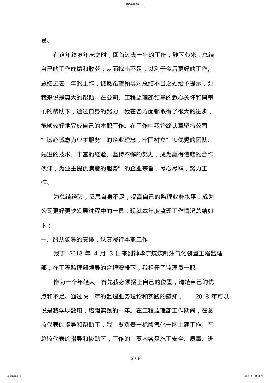 2022年监理年度个人工作总结 .pdf_第2页