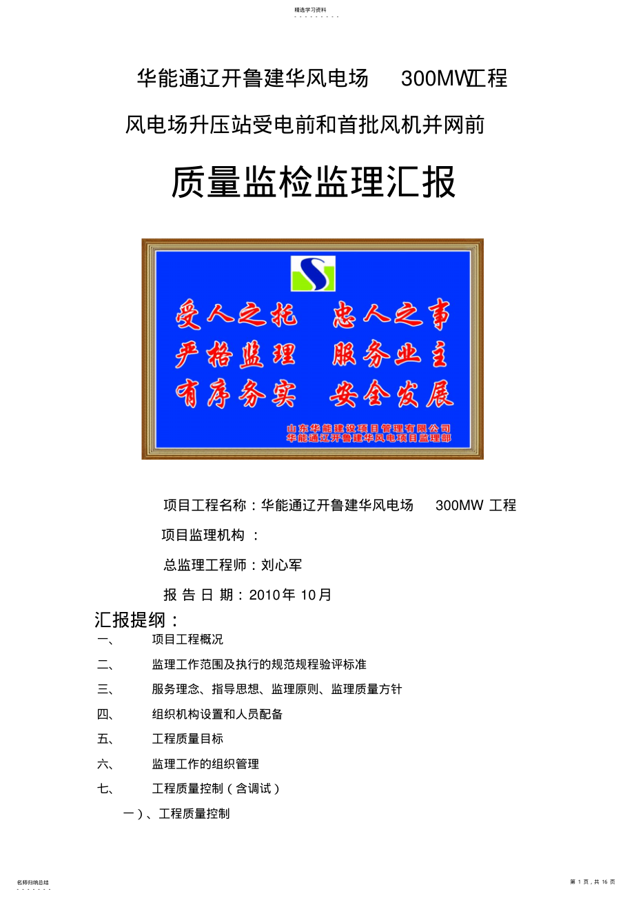 2022年监理汇报 .pdf_第1页