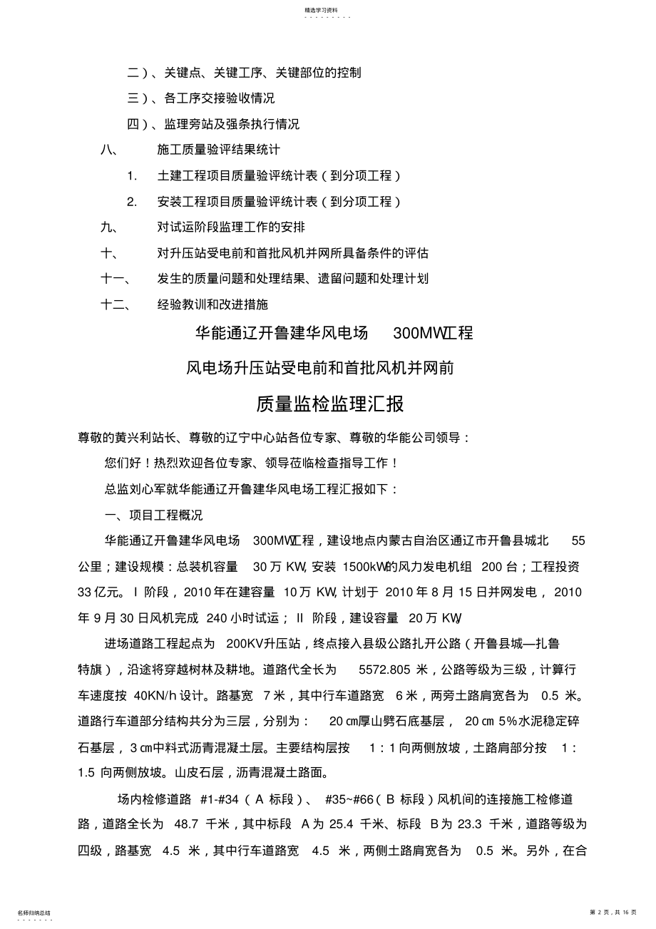 2022年监理汇报 .pdf_第2页